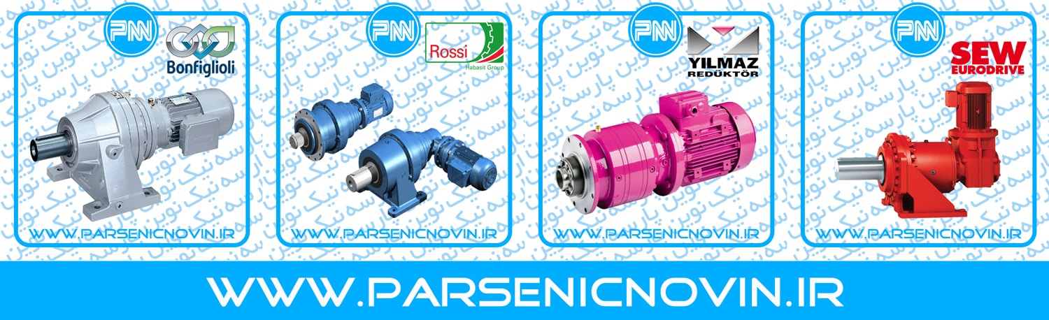 برندهای الکتروگیربکس خورشیدی یا سیاره ای کدامند ؟