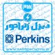 دیزل ژنراتور پرکینز Perkins