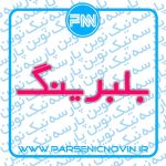 بلبرینگ