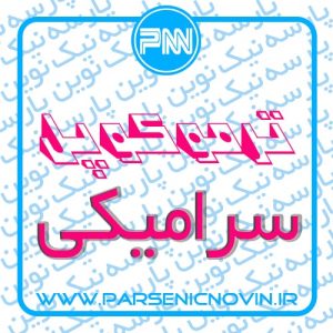 ترموکوپل سرامیکی